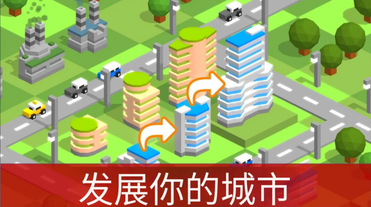 袖珍城市建造者游戏 v5.3.6 最新版