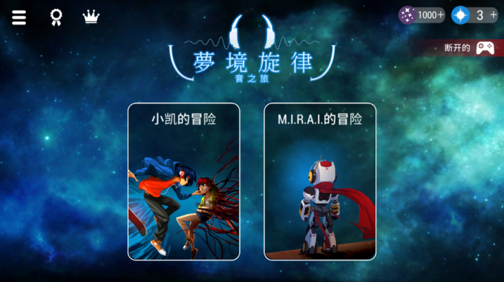 梦境旋律游戏 v2.3.1 最新版