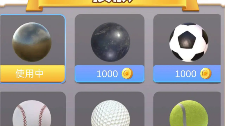 跑个球球游戏 v0.1 最新版