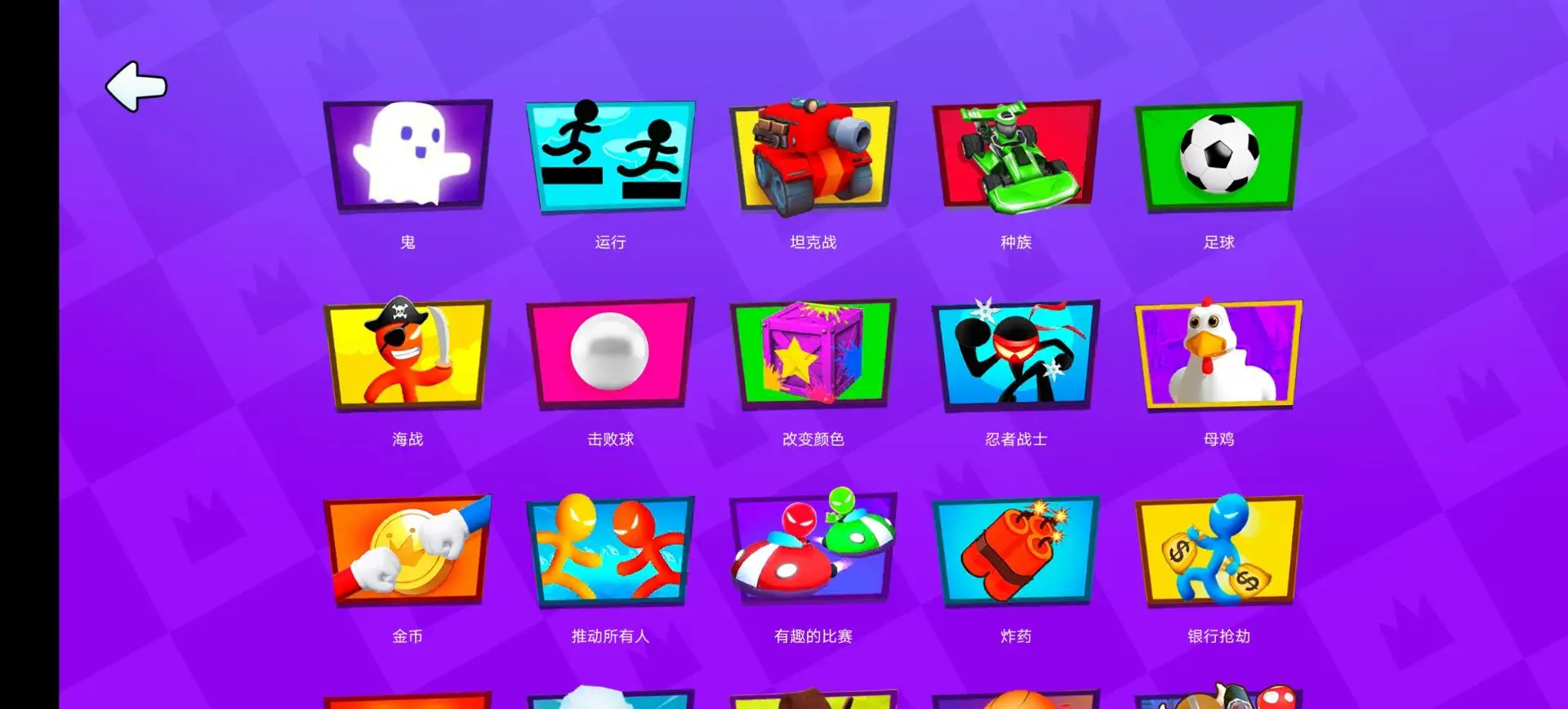 火柴人派对最新版下载 v2.4.6 官方版