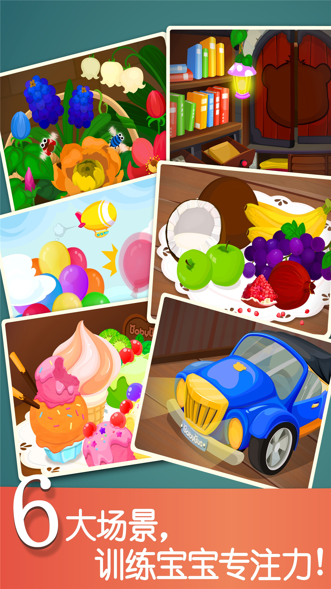 宝宝捉迷藏游戏 v9.83.00.00 最新版