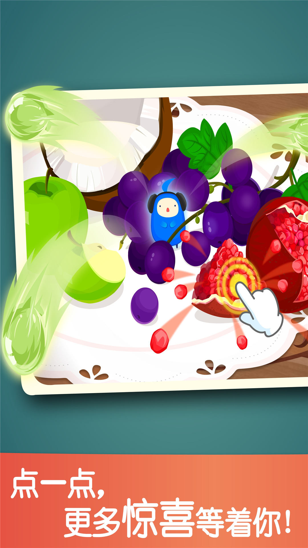 宝宝捉迷藏游戏 v9.83.00.00 最新版