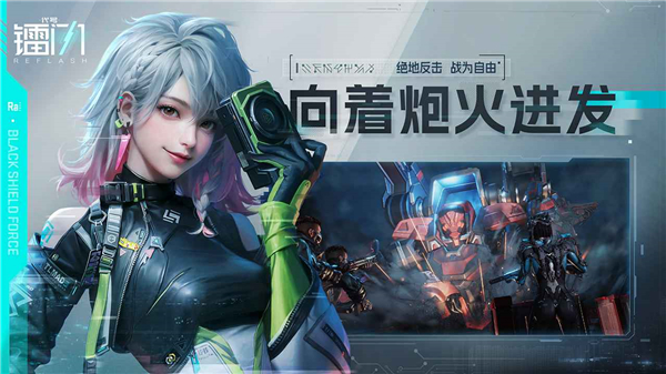 代号镭闪手游 v1.0.179029 安卓版