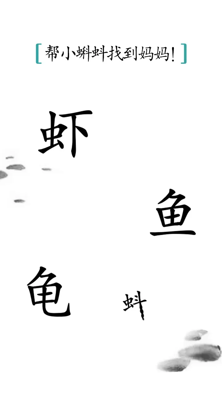 汉字魔法小游戏 v1.32 安卓版