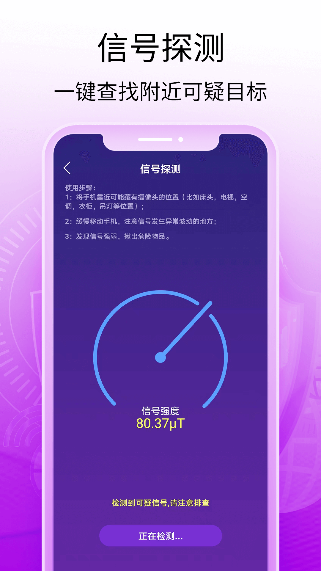 酒店摄像头探测器app v1.0.4 安卓版
