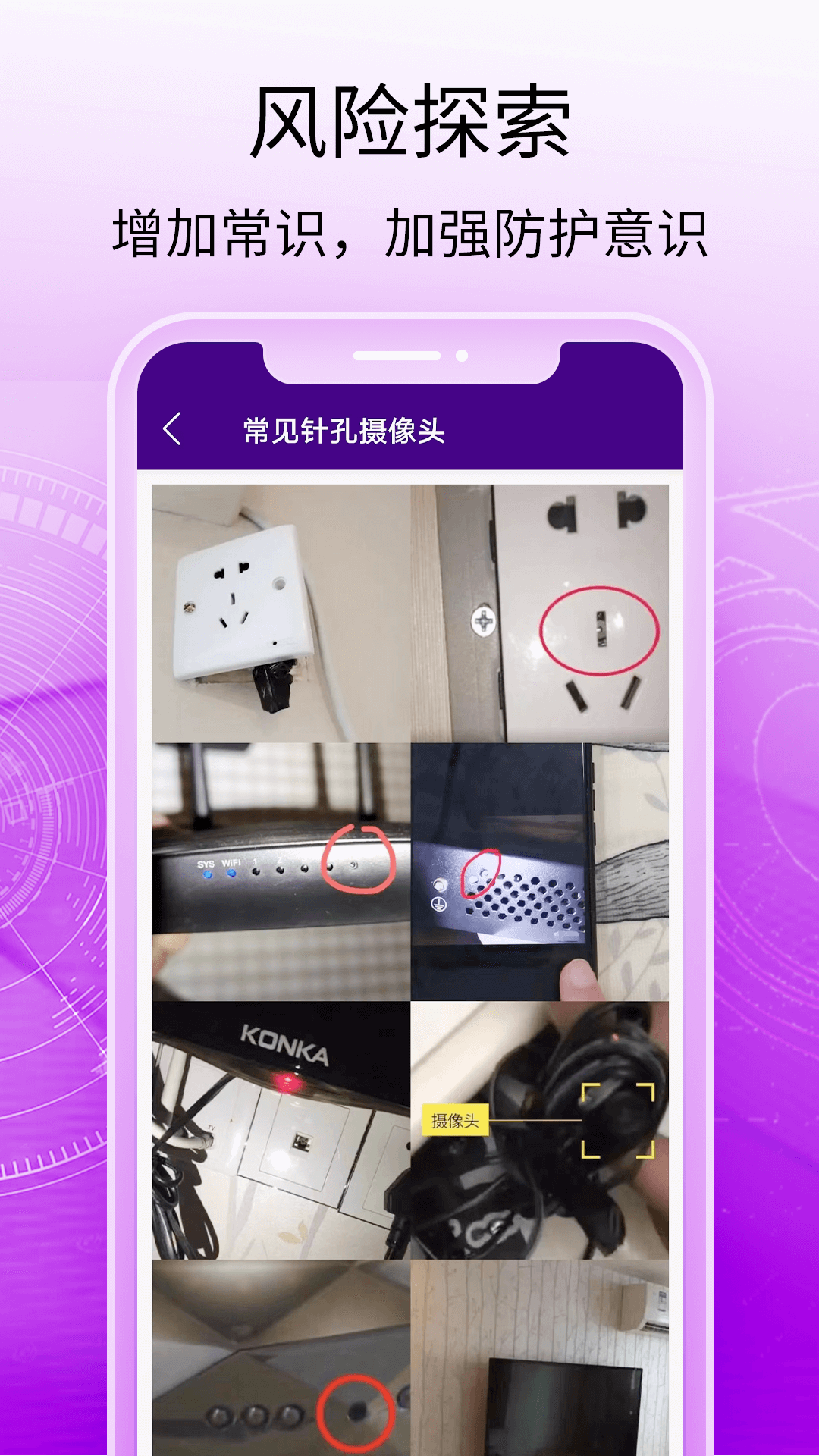 酒店摄像头探测器app v1.0.4 安卓版