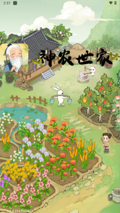 神农世家红包版下载 v1.1.5 安卓版