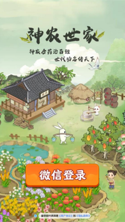神农世家红包版下载 v1.1.5 安卓版