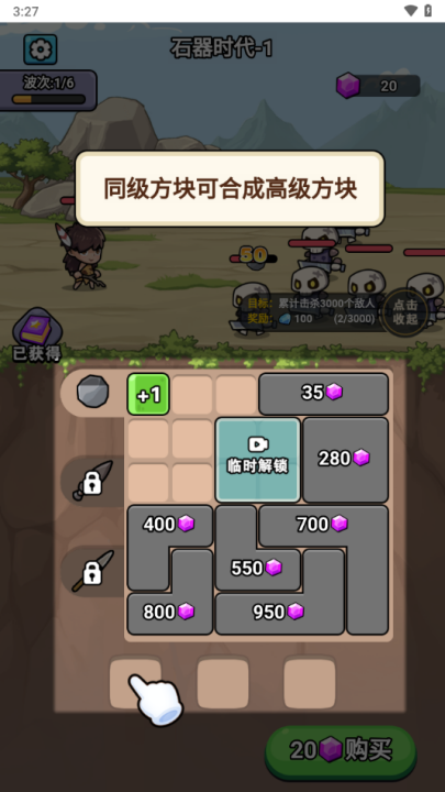 超时代进化小游戏 v1.0 最新版