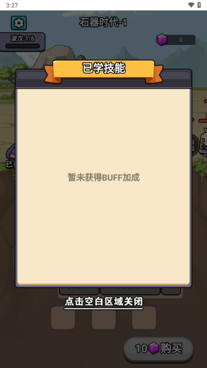 超时代进化小游戏 v1.0 最新版