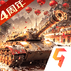 我的坦克我的团九游版 v10.7.6 安卓版 我的坦克我的团九游版 v10.7.6 安卓版