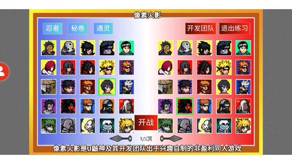 像素火影创立柱间版本 v1.00.34 中文版