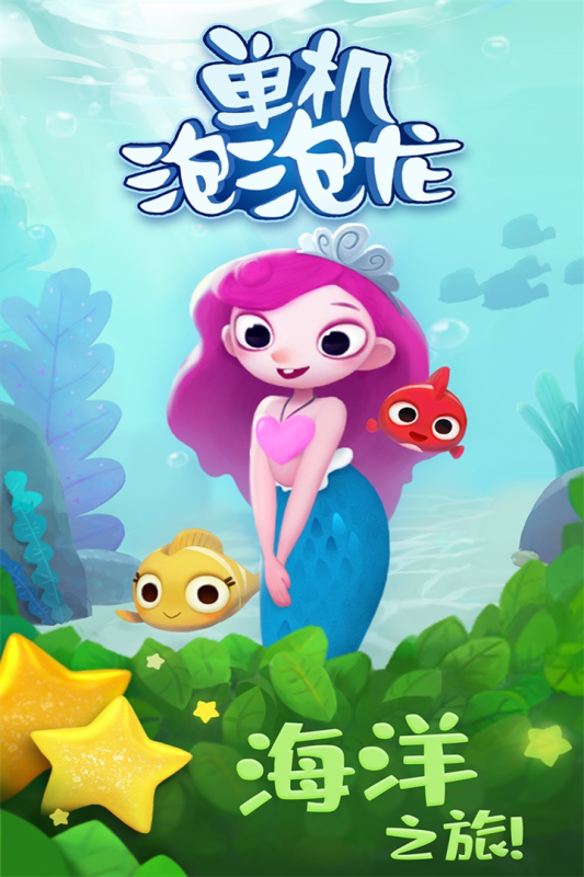 单机泡泡龙小游戏 v1.1.29.404.401.1015 安卓版