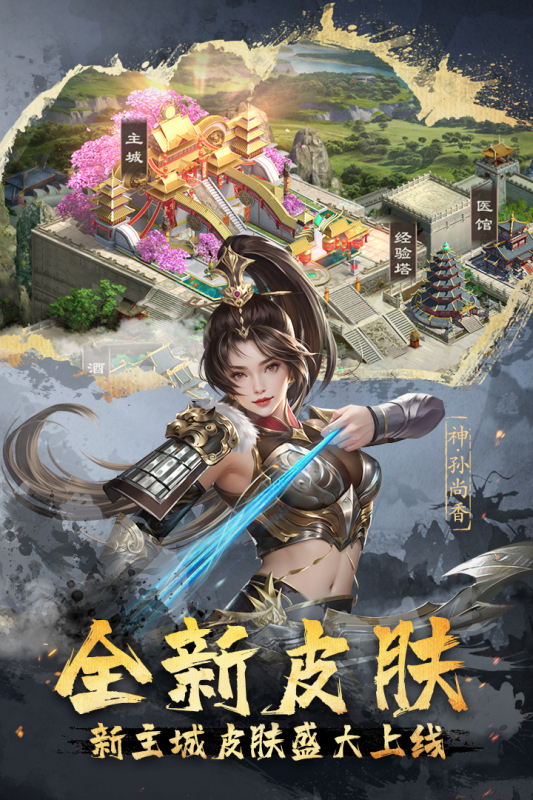 超级群英传手游 v20.17.0.0 最新版