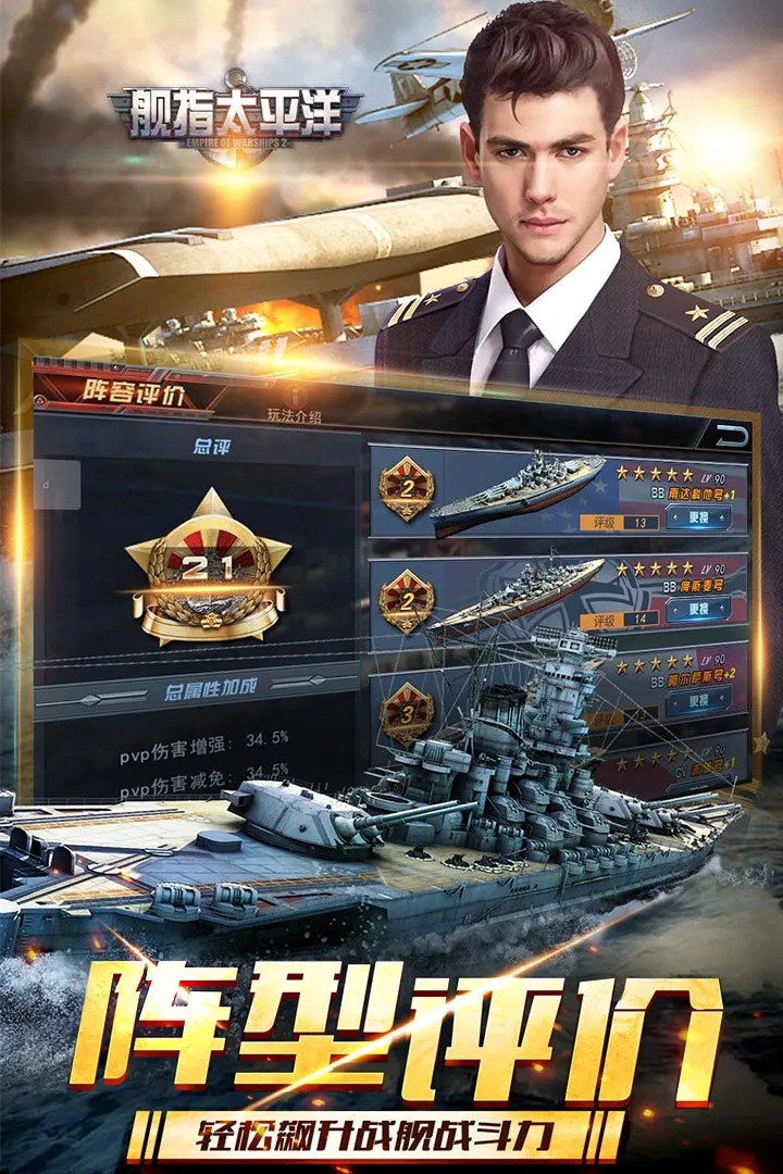 舰指太平洋手游 v1.0.44 最新版