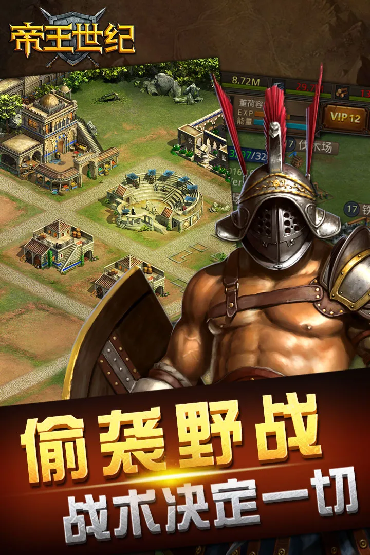 帝王世纪手游 v4.9.3.3 安卓版