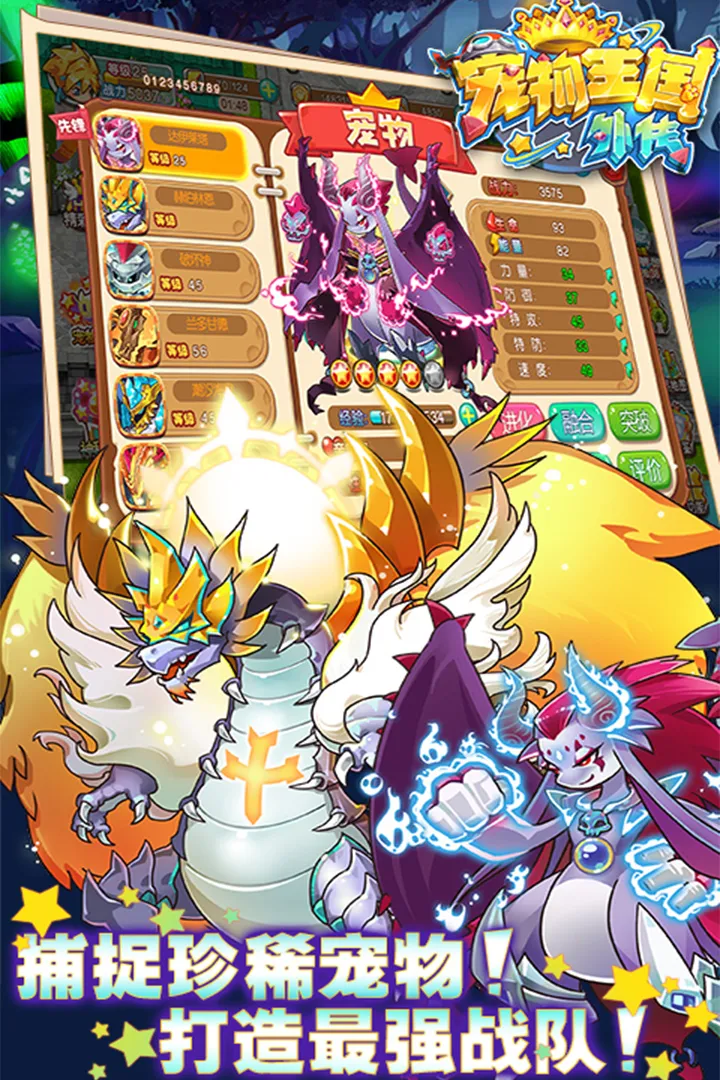 宠物王国外传手游 v1.6.5 最新版