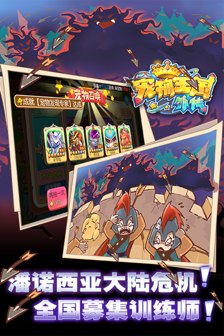 宠物王国外传手游 v1.6.5 最新版