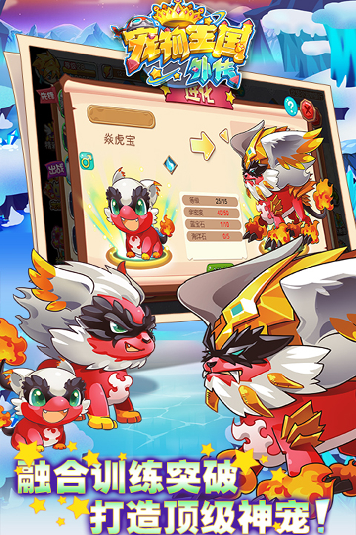 宠物王国外传手游 v1.6.5 最新版