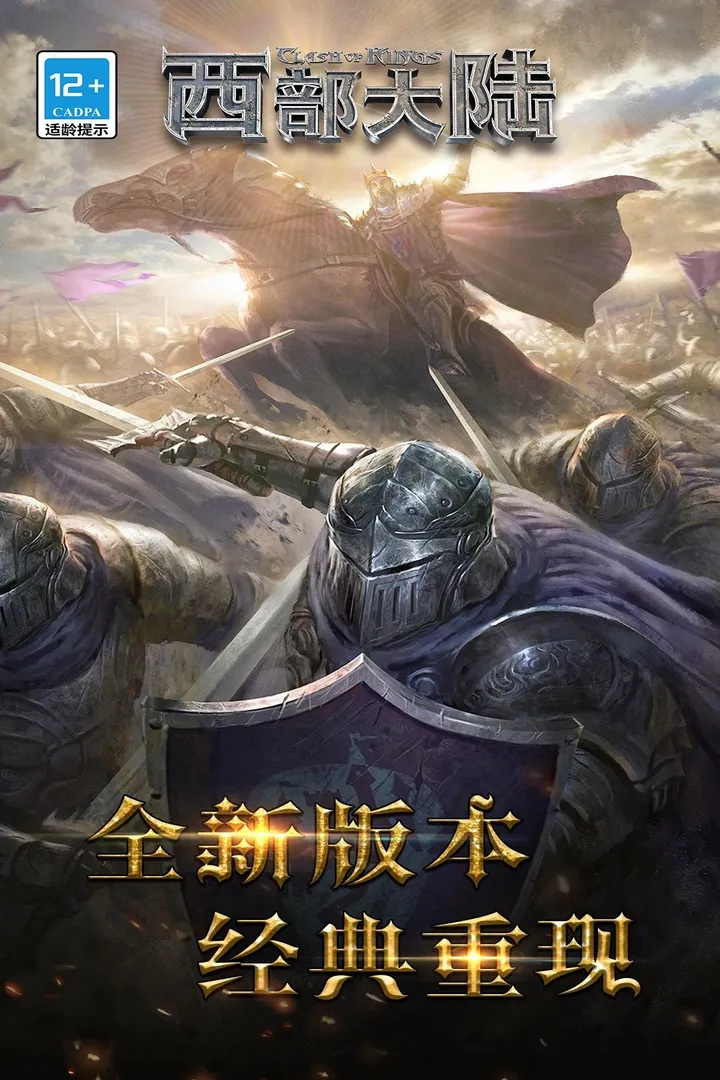 列王的纷争西部大陆手游 v2.127.1 安卓版