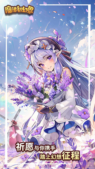 魔法祈幻界游戏下载 v 1.0 安卓版