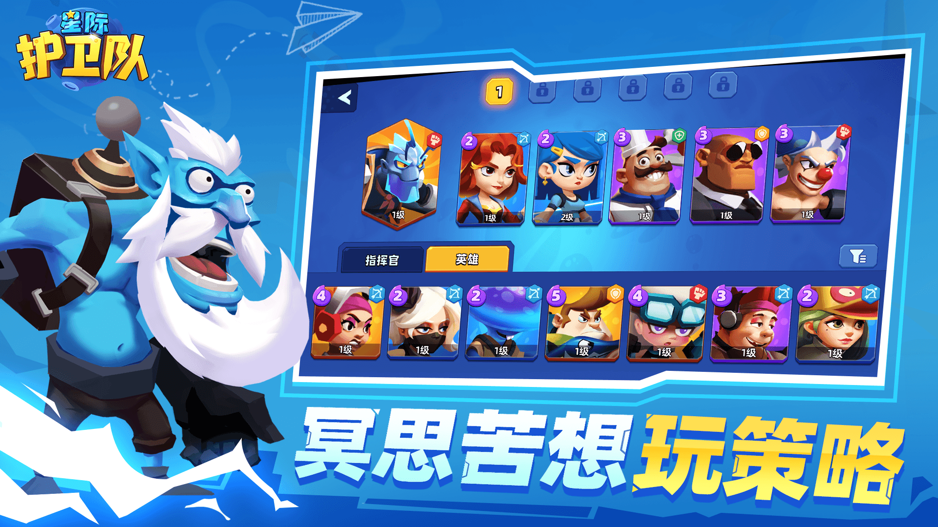 星际护卫队官方下载 v1.3.5 安卓版