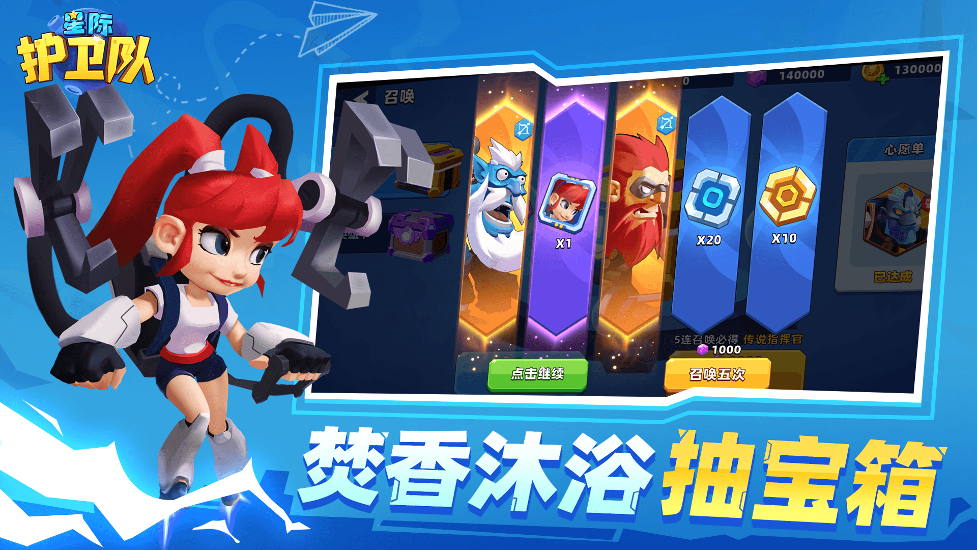 星际护卫队官方下载 v1.3.5 安卓版