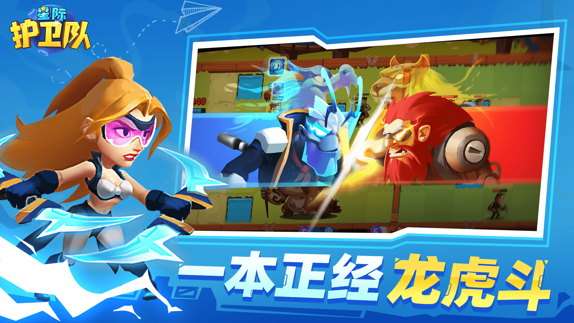 星际护卫队官方下载 v1.3.5 安卓版