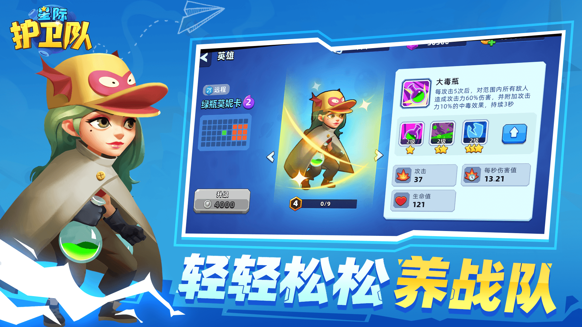 星际护卫队官方下载 v1.3.5 安卓版