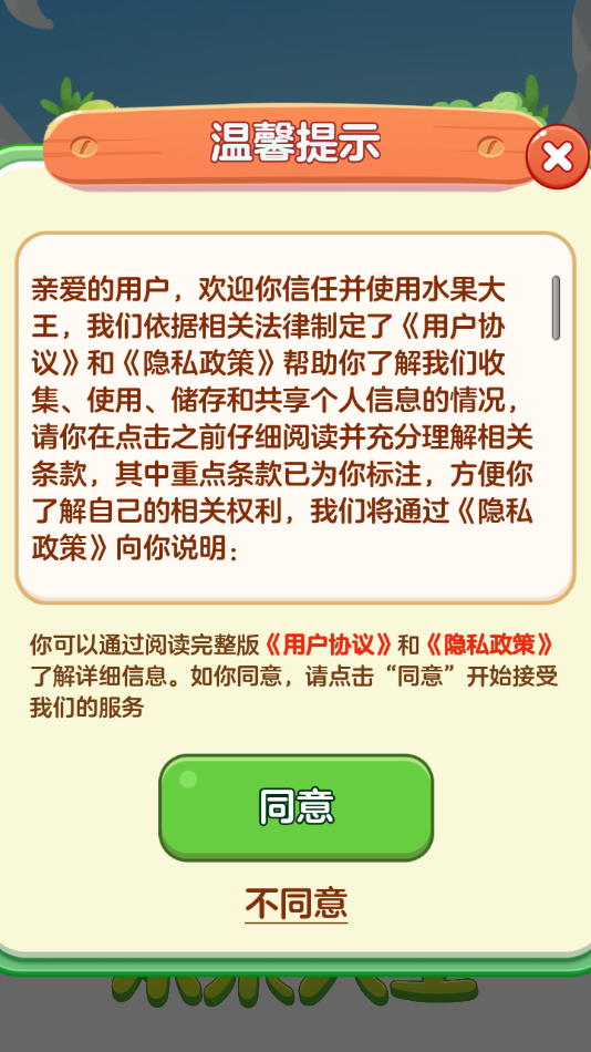 水果大王红包版下载 v1.1.5 安卓版