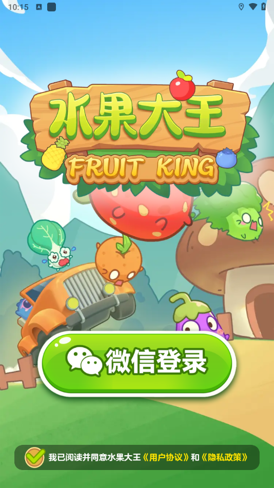 水果大王红包版下载 v1.1.5 安卓版