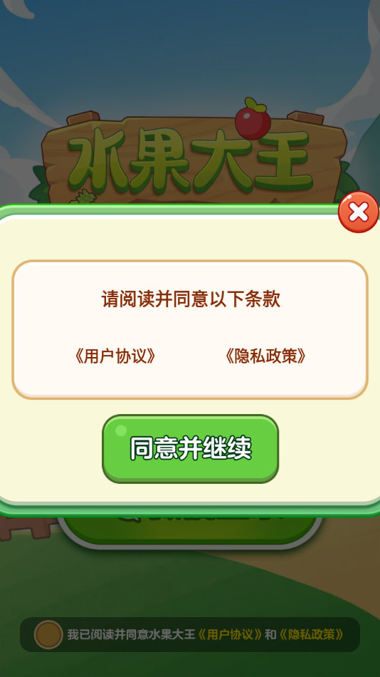 水果大王红包版下载 v1.1.5 安卓版