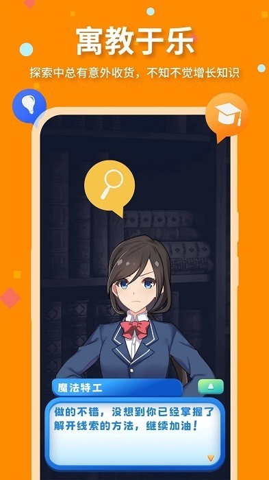 魔法特工游戏下载安装 v3.8.0 安卓版