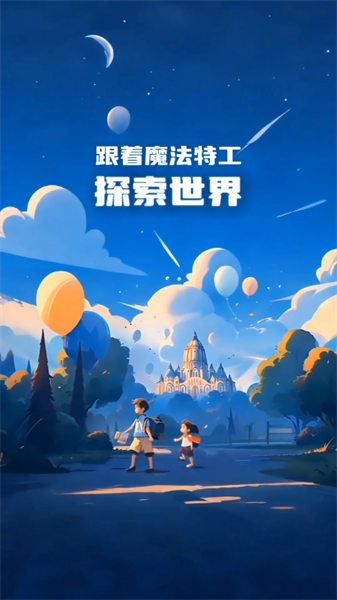魔法特工游戏下载安装 v3.8.0 安卓版