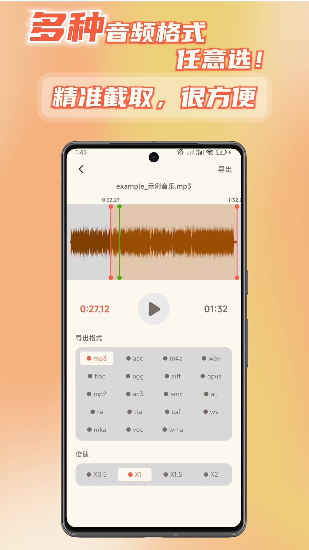 音频转换提取器app v1.0.6 安卓版