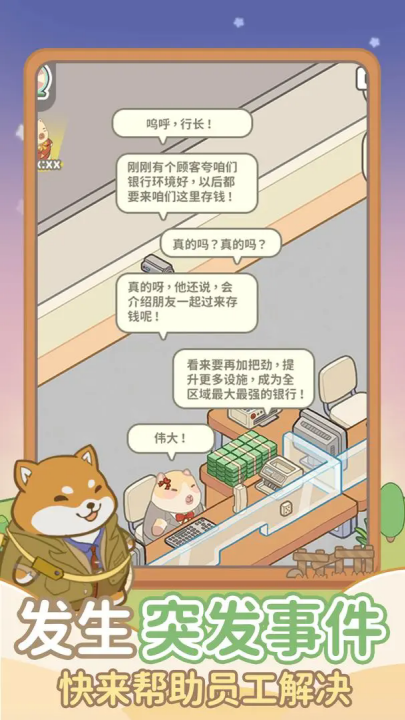 动物钱庄游戏 v1.0.1 官方版