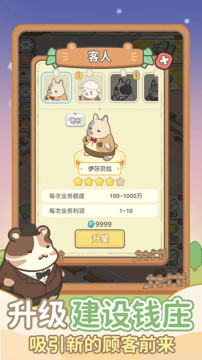 动物钱庄游戏 v1.0.1 官方版