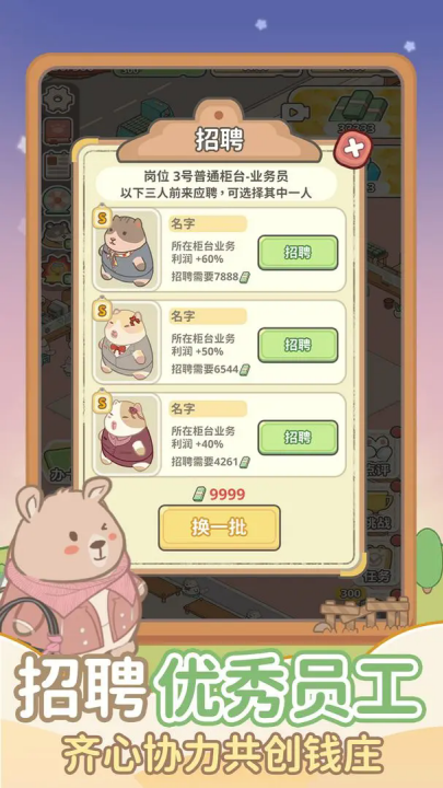 动物钱庄游戏 v1.0.1 官方版