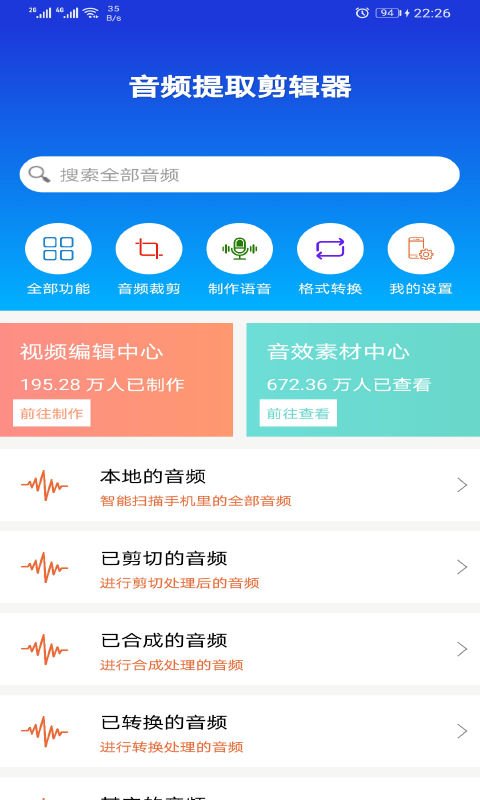 音频提取剪辑器app v8.8.27 安卓版