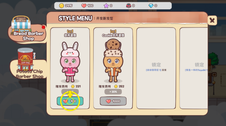 面包理发店汉化版 v1.1.5 最新版