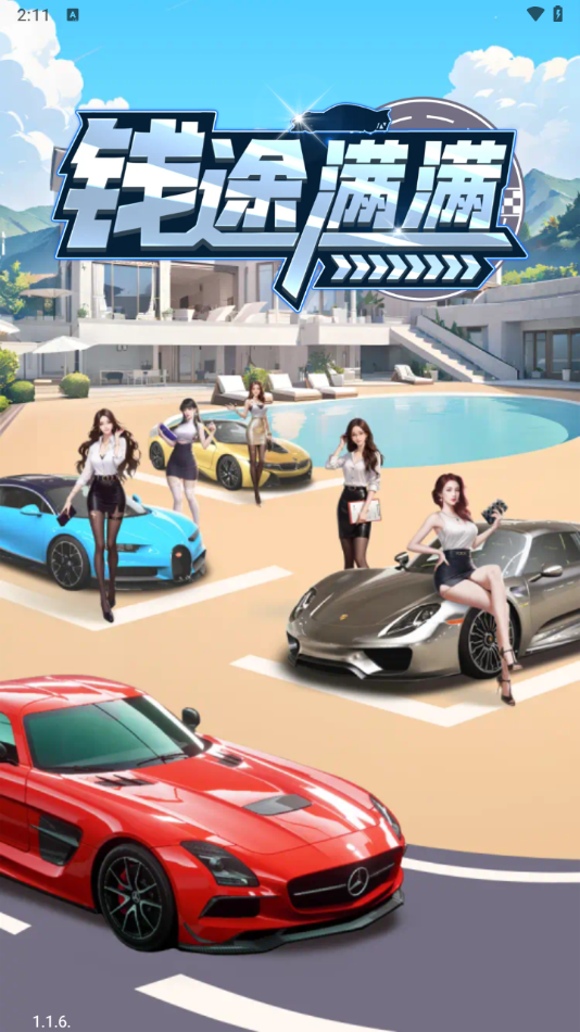 钱途满满游戏下载 v1.1.6 安卓版