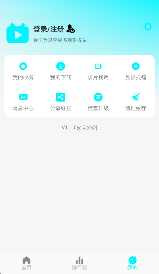 国外剧app v1.1.0 最新版