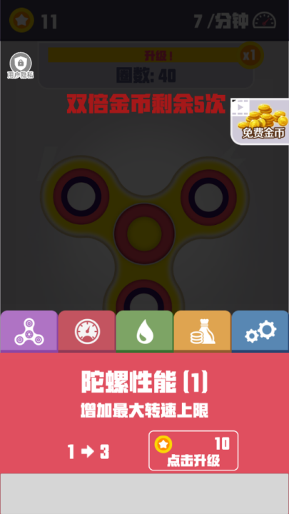 我的指尖陀螺游戏 v1.1.4 最新版