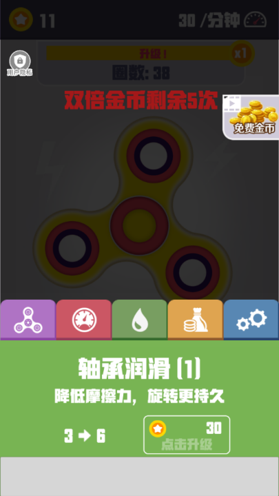 我的指尖陀螺游戏 v1.1.4 最新版