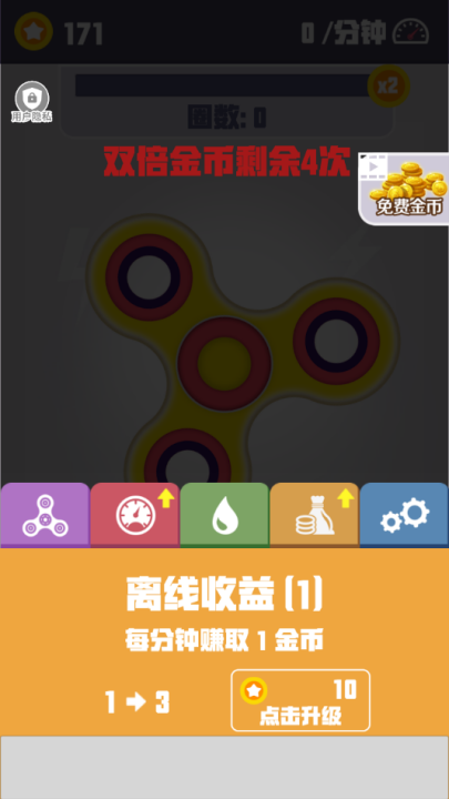 我的指尖陀螺游戏 v1.1.4 最新版