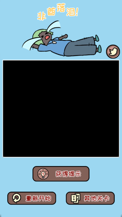 非酋的救赎游戏 v1.0 最新版