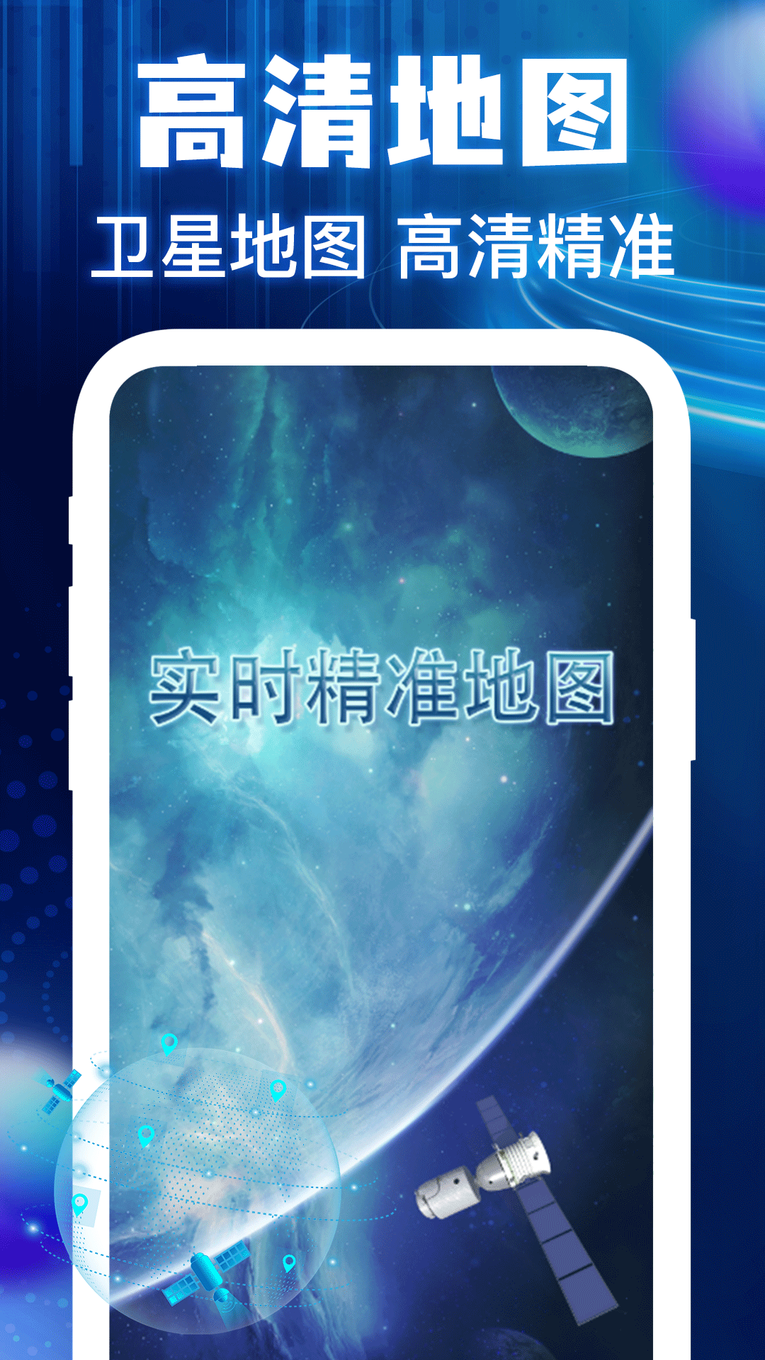 高度卫星导航安卓版 v1.0.0 安卓版