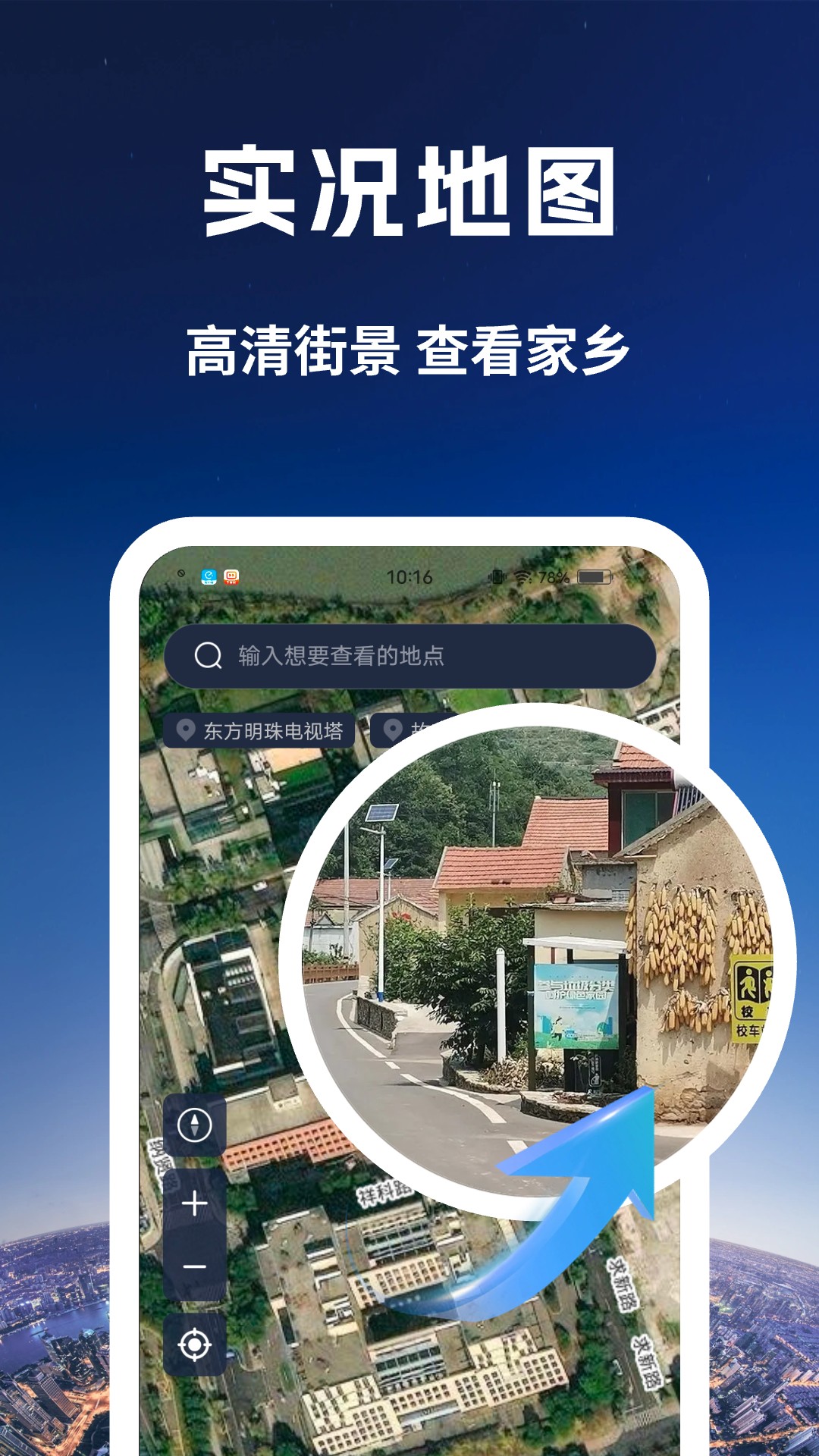 量子3D高清卫星地图官方版 v1.2.2 安卓版