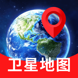 量子3D高清卫星地图官方版 v1.2.2 安卓版