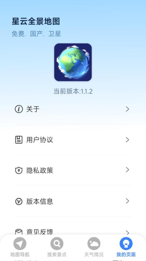 星云全景地图官方版 v1.8.0.8 安卓版